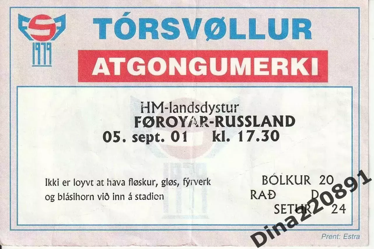 Билет Фареры - Россия 05.09.2001 Отборочный матч чемпионата мира.