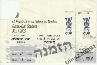 Билет. Кубок УЕФА. Маккаби Петах-Тиква, Израиль - Локомотив Москва 30.11.2005г.