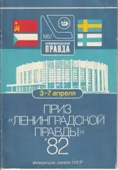 Хоккей международный турнир Приз Ленинградской Правды 03-07.04.1982г.