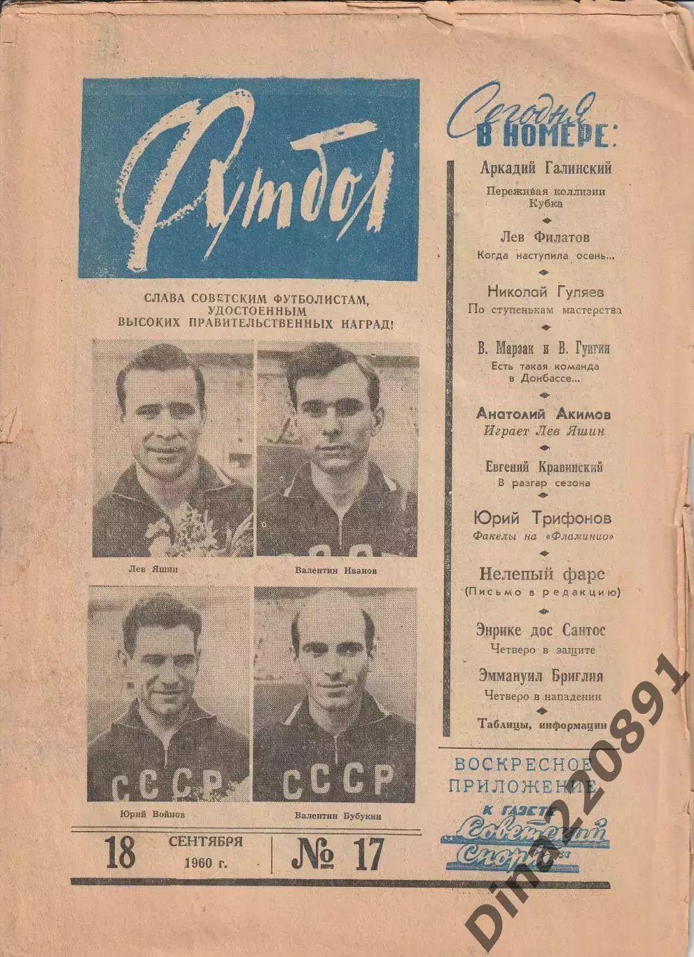 Еженедельник Футбол 1960 № 17 (18.09.1960)