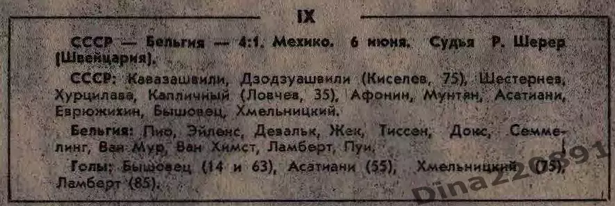 Билет матча чемпионата Мира по футболу 1970г.СССР - Бельгия. 06.06.70г Мехико 2
