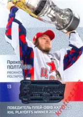 Прохор Полтапов ЦСКА Москва SeReal Карточки КХЛ 2022-2023 Premium