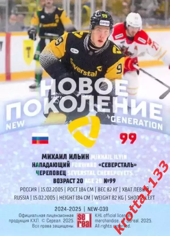 Михаил Ильин Северсталь Череповец SeReal Карточки КХЛ 2024-2025 Premium 1
