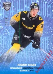 Михаил Ильин Северсталь Череповец SeReal Карточки КХЛ 2024-2025 Premium