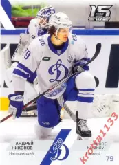 Андрей Никонов Динамо Москва SeReal Карточки КХЛ 2022-2023