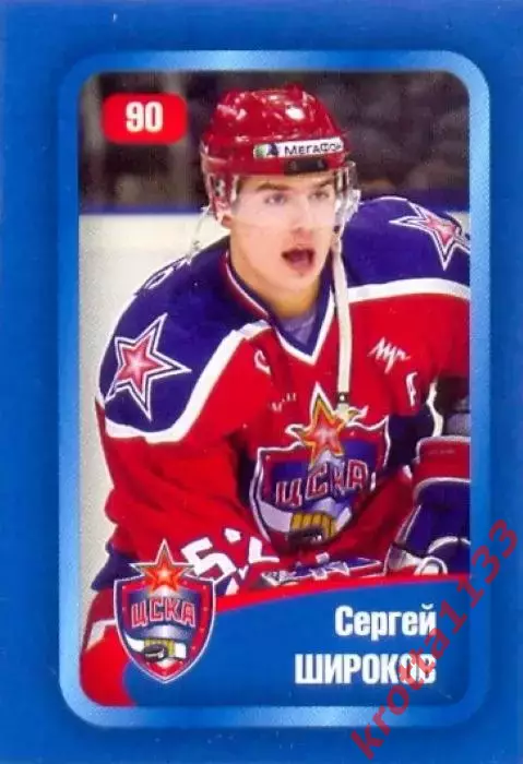 Наклейка #90 Сергей Широков ЦСКА Москва для альбома Наклей-ка! Хоккей 2008-2009