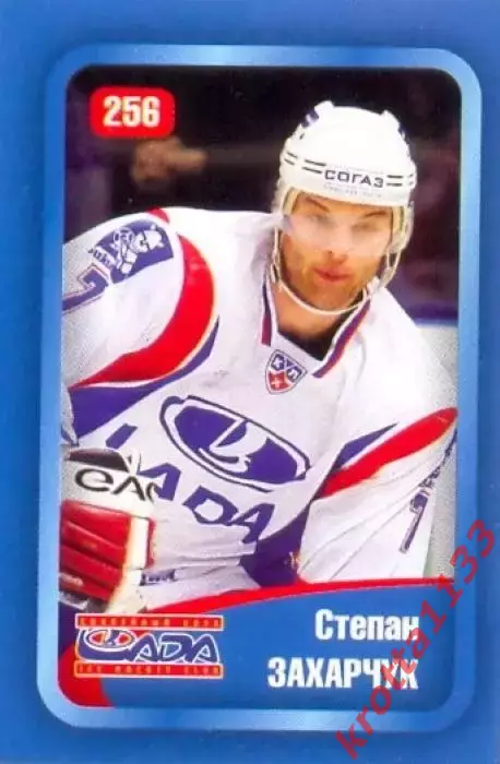 Наклейка #256 Степан Захарчук Лада Тольятти для альбома Наклей-ка! Хоккей 08-09