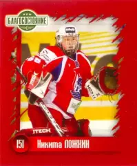 Наклейка #151 Никита Ложкин для альбома Наклей-ка! ХК Локомотив 2010-2011
