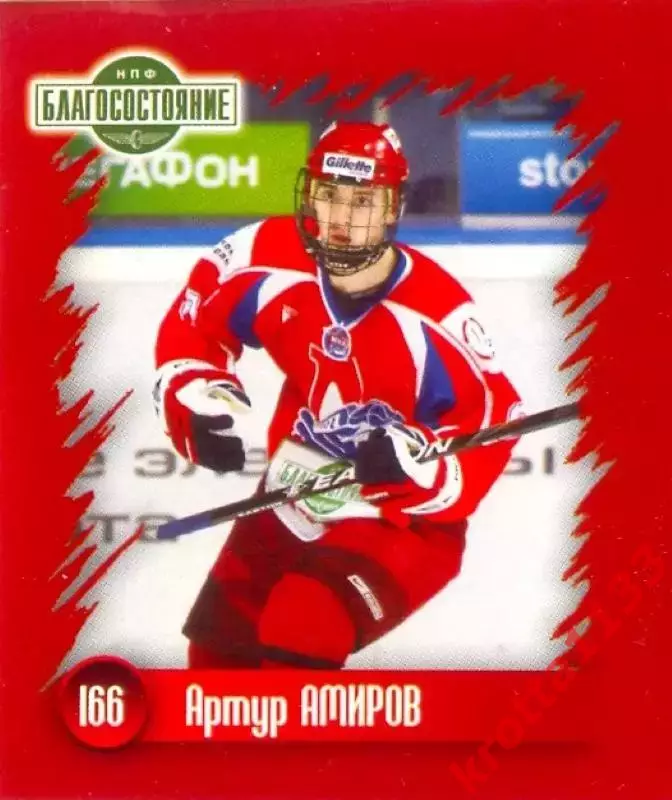 Наклейка #166 Артур Амиров для альбома Наклей-ка! ХК Локомотив 2010-2011