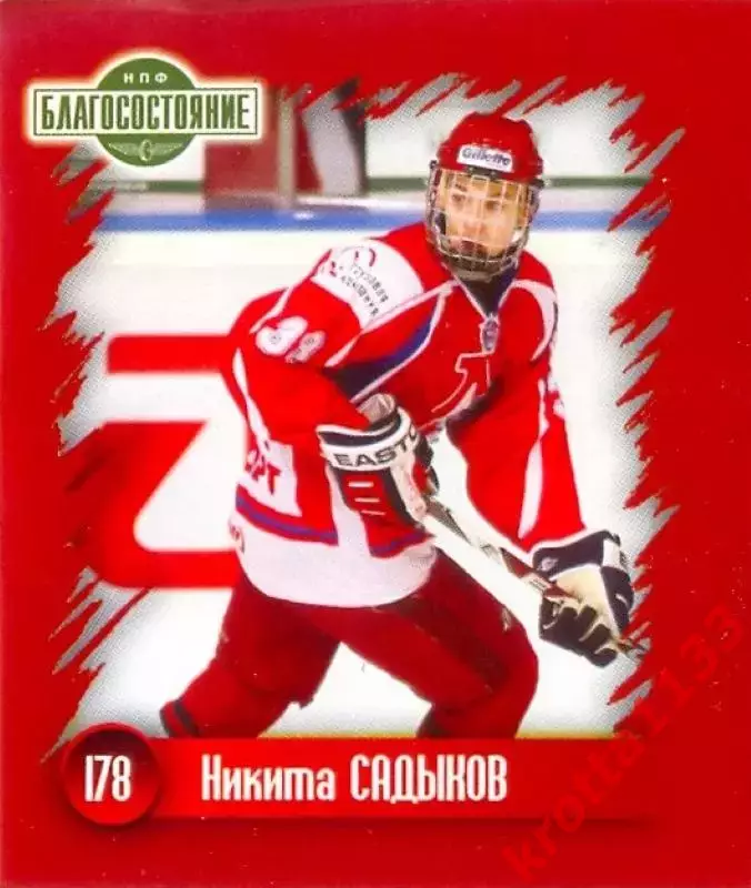 Наклейка #178 Никита Садыков для альбома Наклей-ка! ХК Локомотив 2010-2011