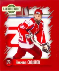 Наклейка #178 Никита Садыков для альбома Наклей-ка! ХК Локомотив 2010-2011