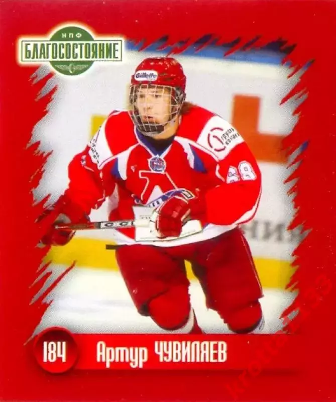 Наклейка #184 Артур Чувиляев для альбома Наклей-ка! ХК Локомотив 2010-2011