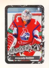 Наклейка #22 Александр Вьюхин Локомотив для альбома Наклей-ка! Хоккей 2011-2012