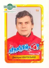 Наклейка #50 Дмитрий Квартальнов Северсталь для альбома Наклей-ка! Хоккей 11-12