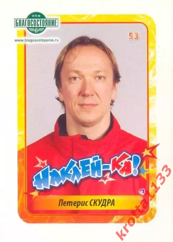 Наклейка #53 Петерис Скудра Северсталь для альбома Наклей-ка! Хоккей 2011-2012