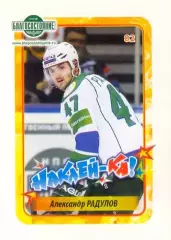 Наклейка #82 Александр Радулов Салават Юлаев для альбома Наклей-ка! Хоккей 11-12