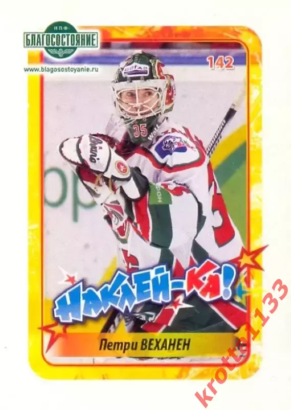 Наклейка #142 Петри Веханен Ак Барс Казань для альбома Наклей-ка! Хоккей 11-12