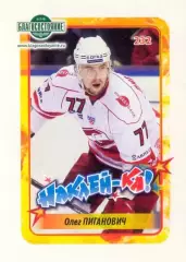 Наклейка #232 Олег Пиганович Спартак для альбома Наклей-ка! Хоккей 2011-2012