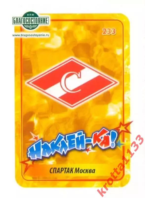 Наклейка #233 Спартак Москва для альбома Наклей-ка! Хоккей 2011-2012