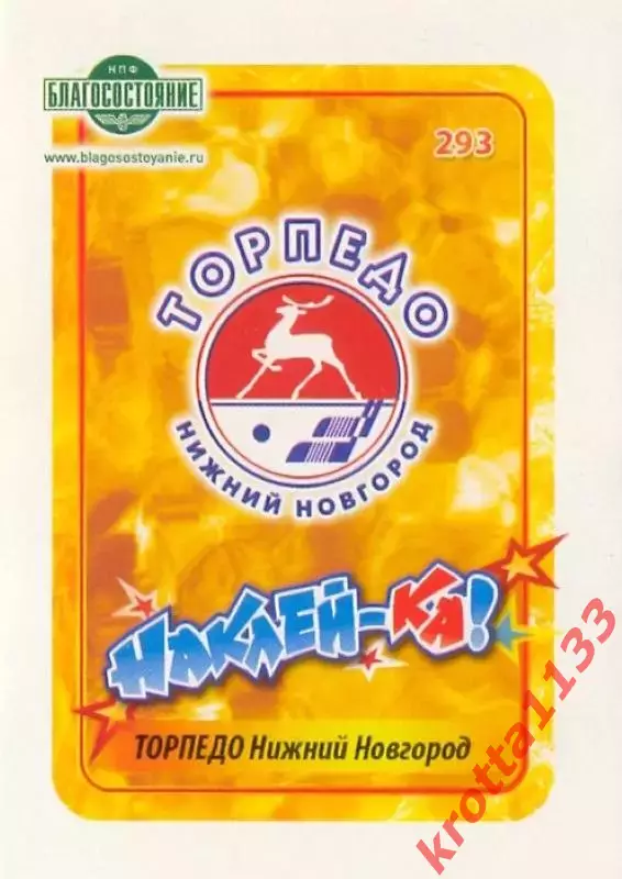Наклейка #293 Торпедо Нижний Новгород для альбома Наклей-ка! Хоккей 2011-2012
