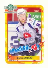 Наклейка #294 Мэтт Эллисон Торпедо НН для альбома Наклей-ка! Хоккей 2011-2012