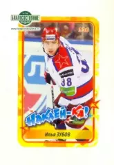 Наклейка #336 Илья Зубов ЦСКА Москва для альбома Наклей-ка! Хоккей 2011-2012