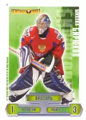 Михаил Бирюков Сборная России по хоккею 2006-2009