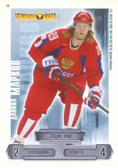 Даниил Марков Сборная России по хоккею 2006-2009