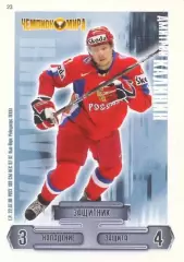 Дмитрий Калинин Сборная России по хоккею 2006-2009