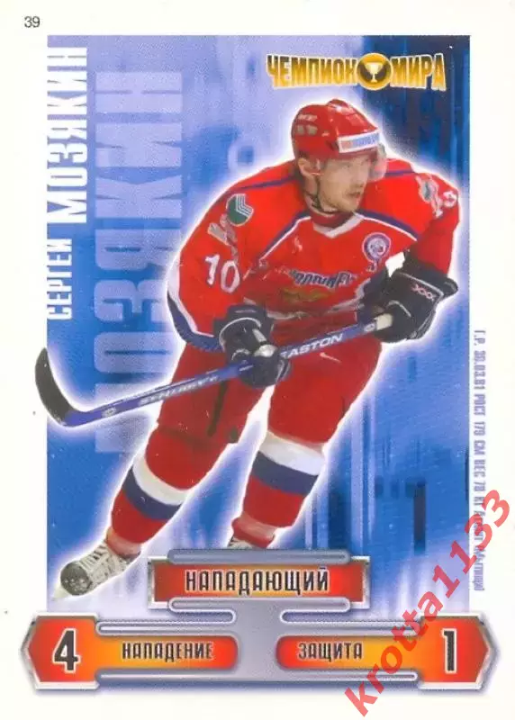 Сергей Мозякин Сборная России по хоккею 2006-2009