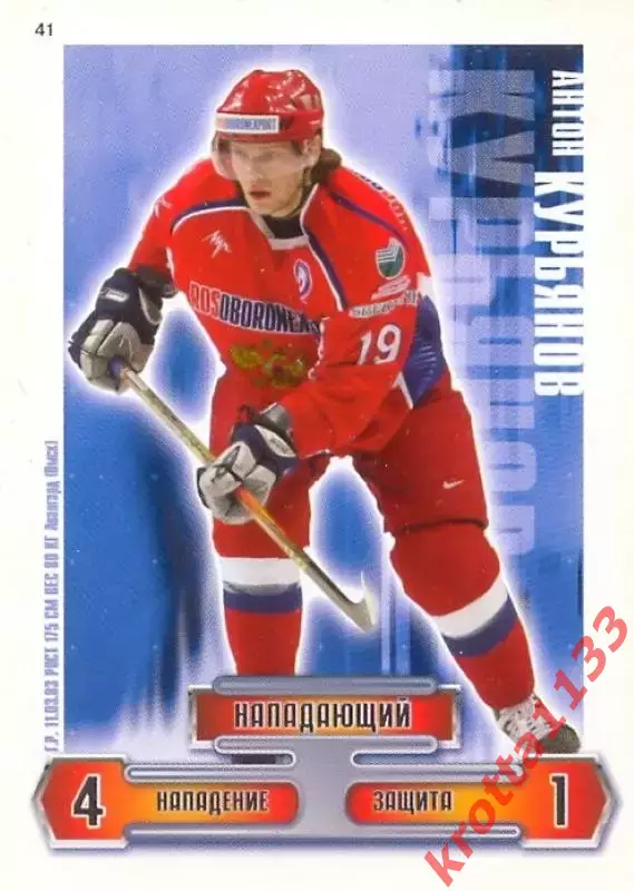 Антон Курьянов Сборная России по хоккею 2006-2009