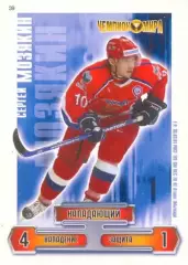 Сергей Мозякин Сборная России по хоккею 2006-2009