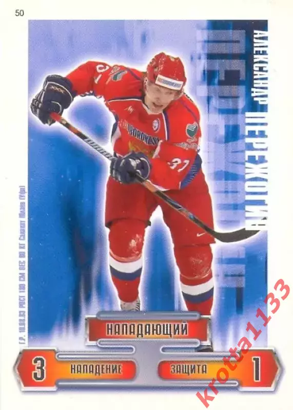 Александр Пережогин Сборная России по хоккею 2006-2009