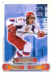 Константин Горовиков Сборная России по хоккею 2006-2009