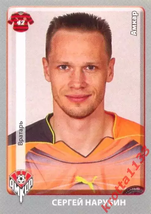 Наклейка #31 Сергей Нарубин PANINI Российская Футбольная Премьер-Лига 2011-2012