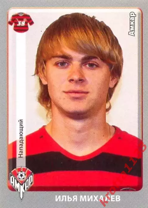 Наклейка #50 Илья Михалев PANINI Российская Футбольная Премьер-Лига 2011-2012