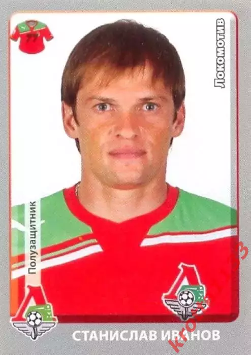 Наклейка #247 Станислав Иванов PANINI Российская Футбольная Премьер-Лига 2011-12