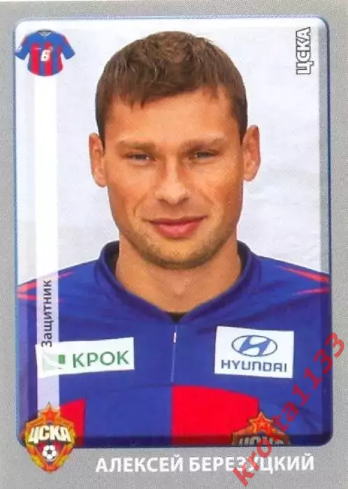 Наклейка #416 Алексей Березуцкий PANINI Российская Футбольная Премьер-Лига 11-12