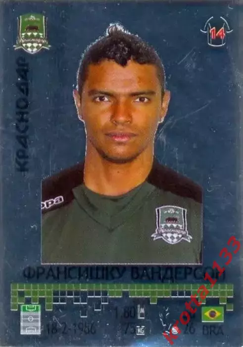 Наклейка #173 Вандерсон PANINI Российская Футбольная Премьер-Лига 2014-2015
