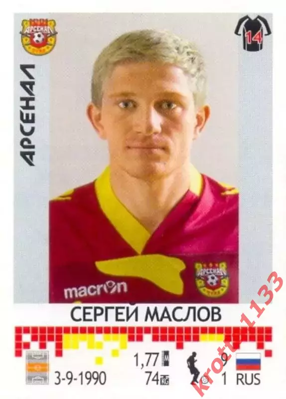 Наклейка #367 Сергей Маслов PANINI Российская Футбольная Премьер-Лига 2014-15