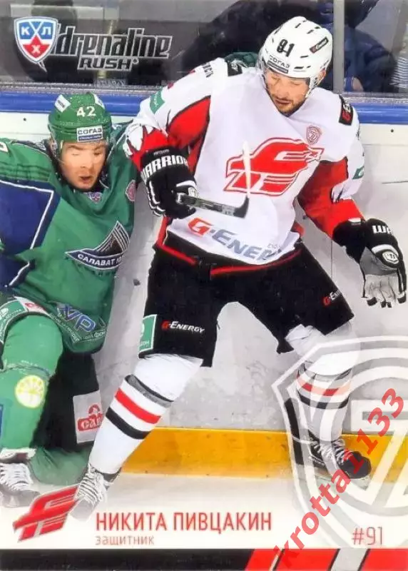 Никита Пивцакин Авангард Омск SeReal Карточки КХЛ 2014-2015