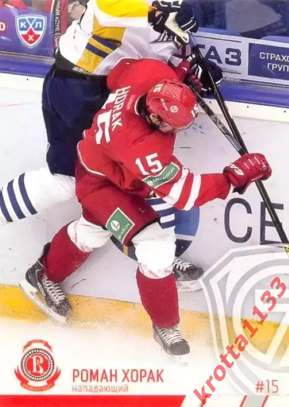 Роман Хорак Витязь Московская область SeReal Карточки КХЛ 2014-2015