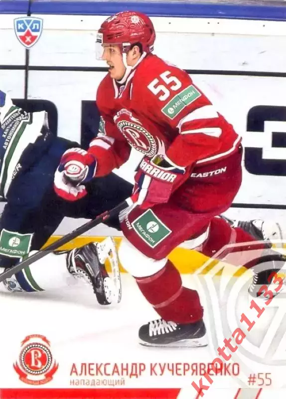 Александр Кучерявенко Витязь Московская область SeReal Карточки КХЛ 2014-2015