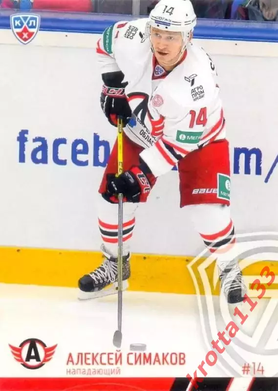 Алексей Симаков Автомобилист Екатеринбург SeReal Карточки КХЛ 2014-2015