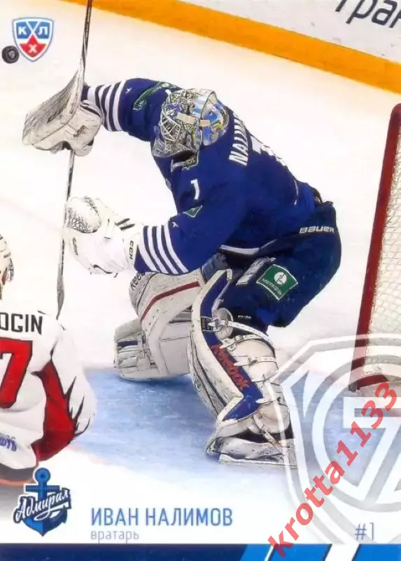 Иван Налимов Адмирал Владивосток SeReal Карточки КХЛ 2014-2015