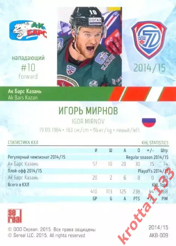Игорь Мирнов Ак Барс Казань SeReal Карточки КХЛ 2014-2015 1