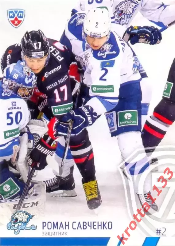 Роман Савченко Барыс Астана SeReal Карточки КХЛ 2014-2015