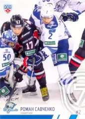 Роман Савченко Барыс Астана SeReal Карточки КХЛ 2014-2015