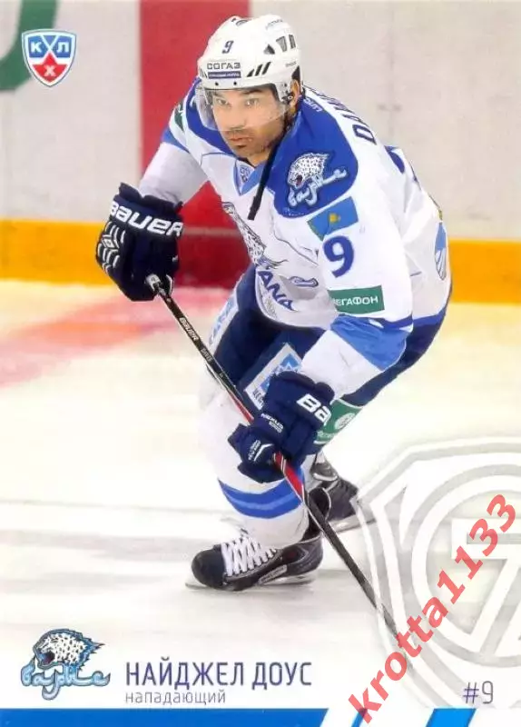 Найджел Доус Барыс Астана SeReal Карточки КХЛ 2014-2015
