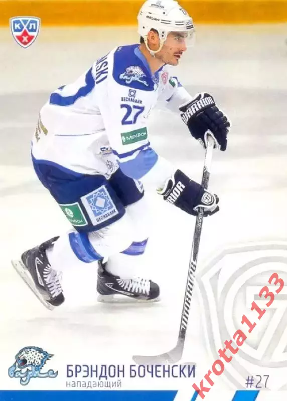 Брэндон Боченски Барыс Астана SeReal Карточки КХЛ 2014-2015